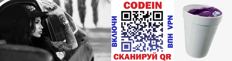 Кодеин Purple Drank что такое наркотик Инта